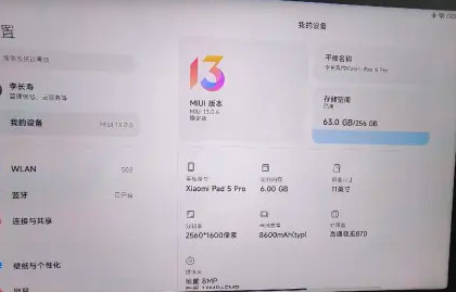 刚买来的小米平板5Pro 刚买来的小米平板5Pro
